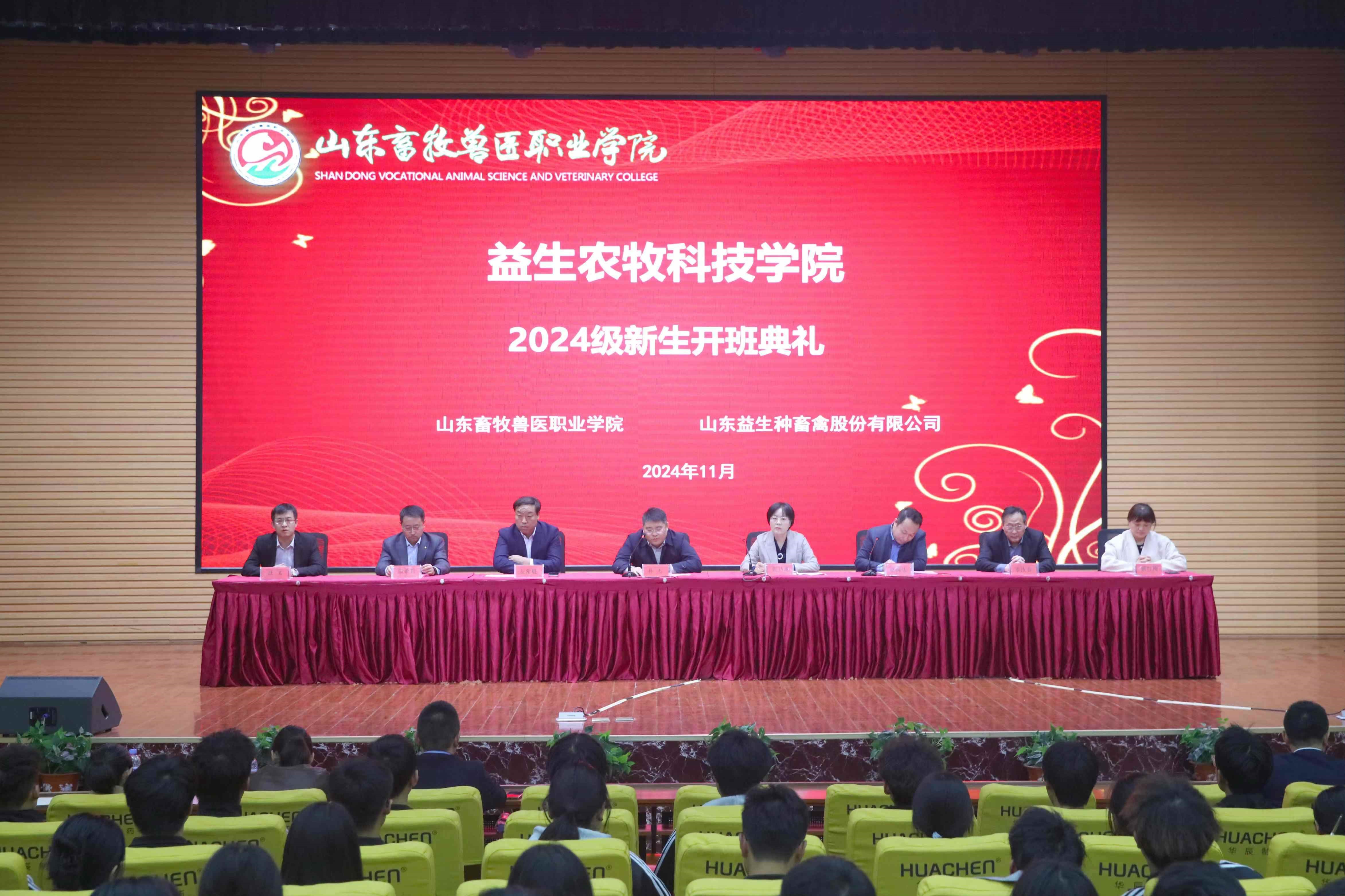 【校企合作】4001百老汇农牧科技学院2024级新生开班典礼暨2023级学徒拜师典礼进行